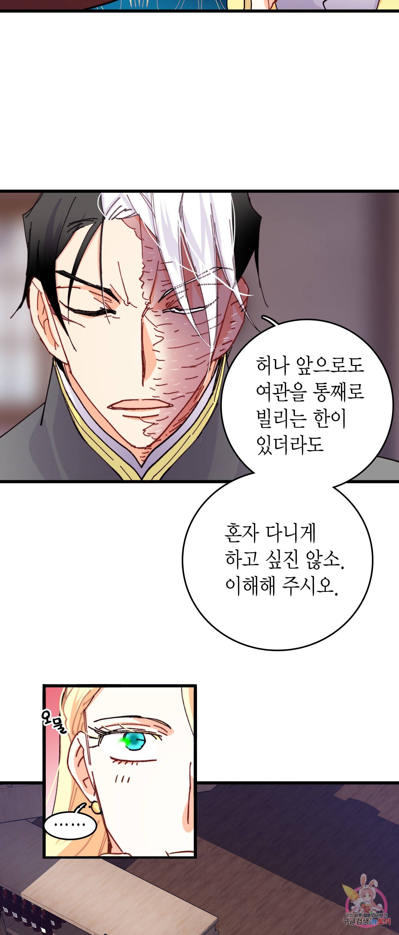 브링 더 러브 45화 11