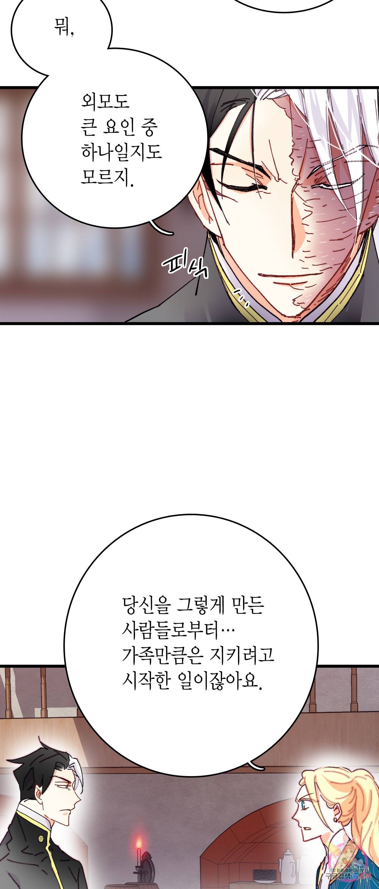 브링 더 러브 45화 18