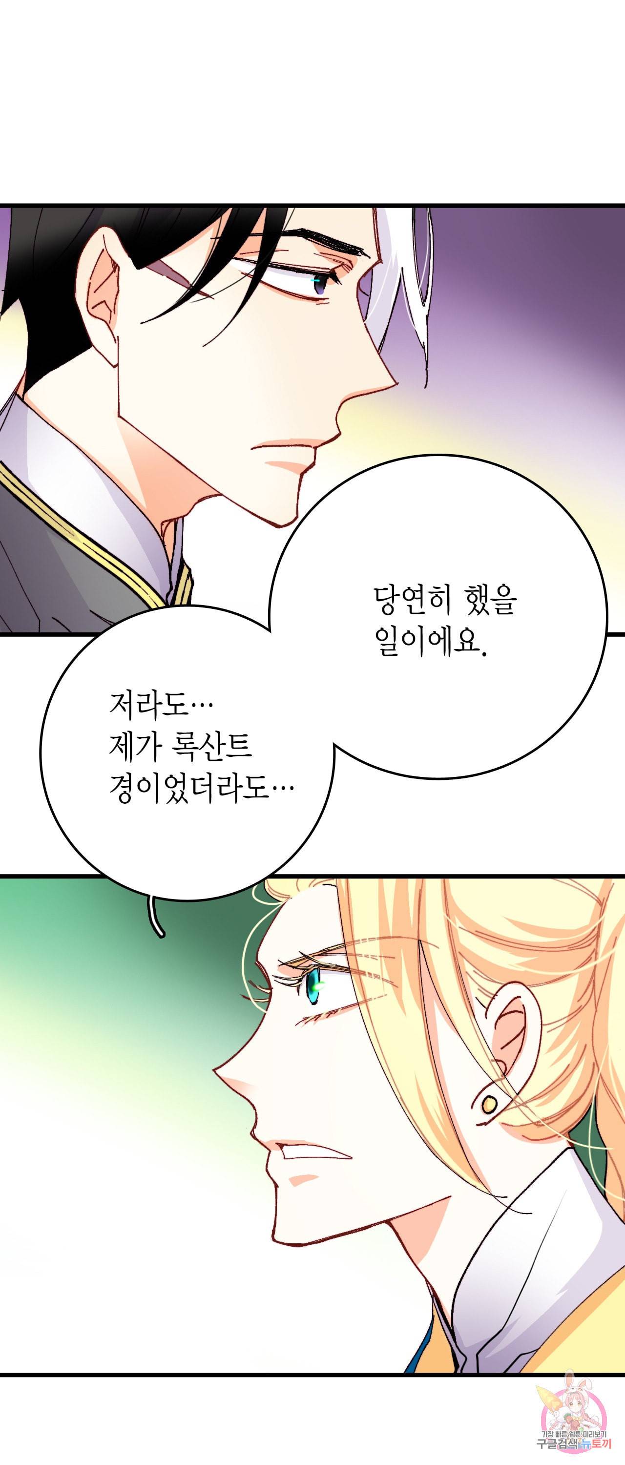 브링 더 러브 45화 20