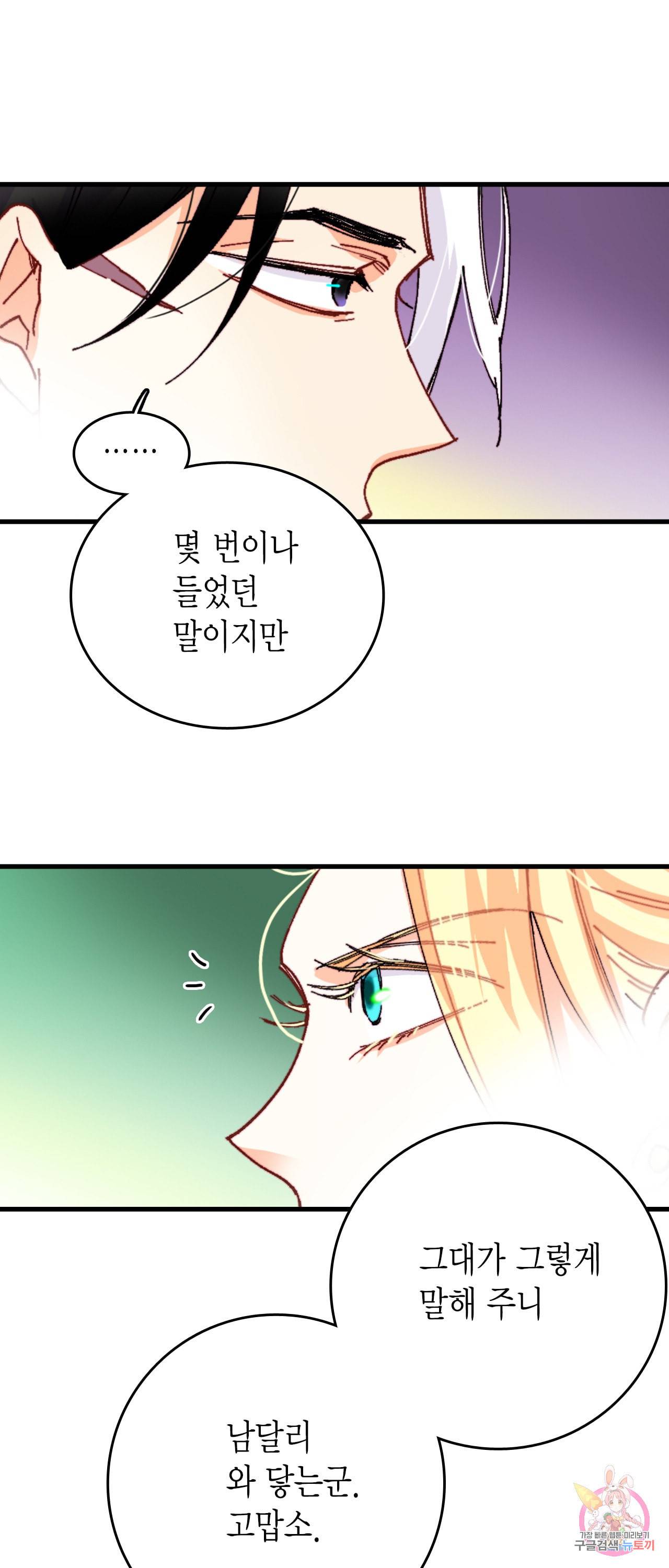 브링 더 러브 45화 21