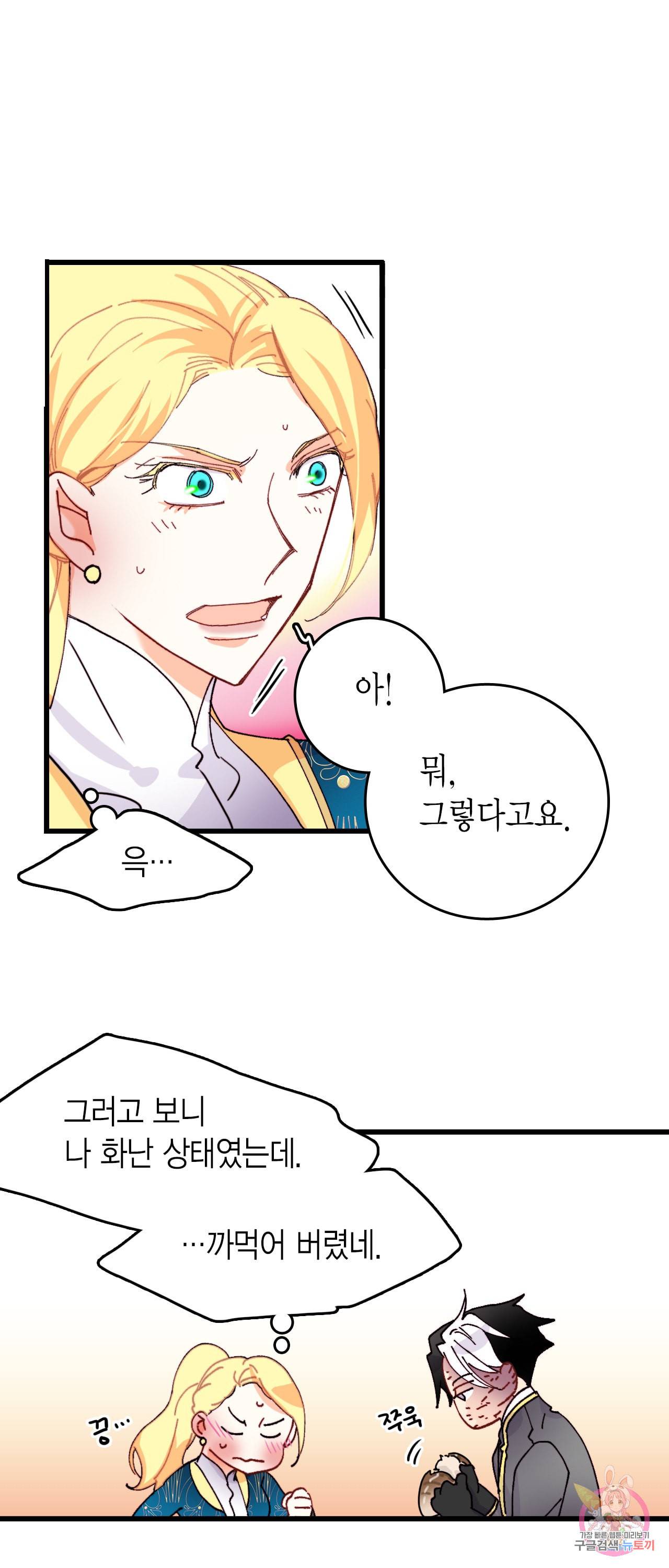 브링 더 러브 45화 23