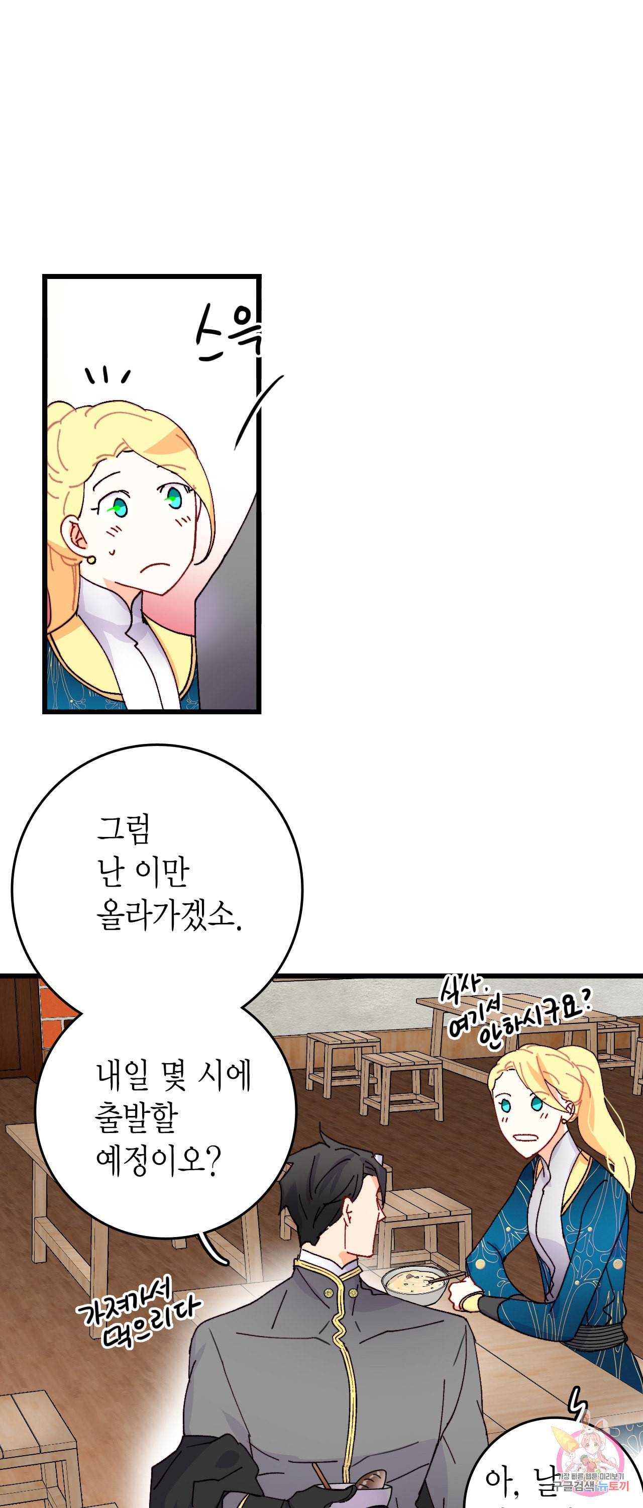 브링 더 러브 45화 24