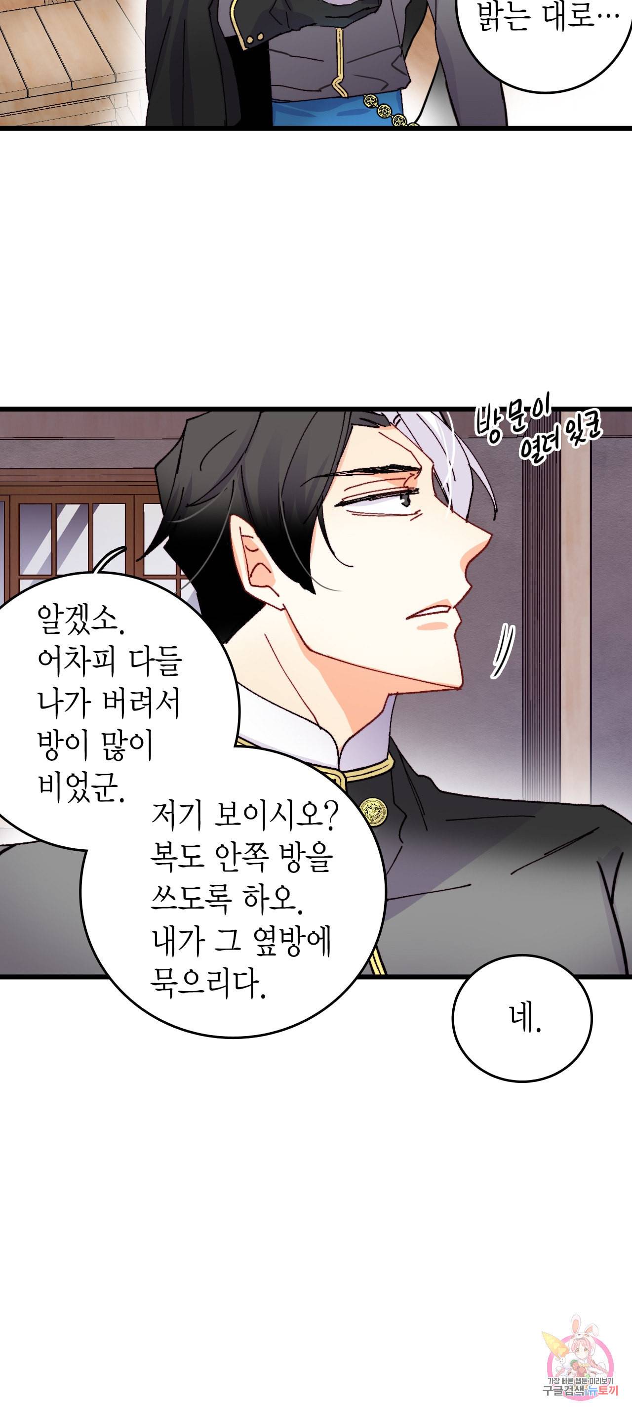 브링 더 러브 45화 25
