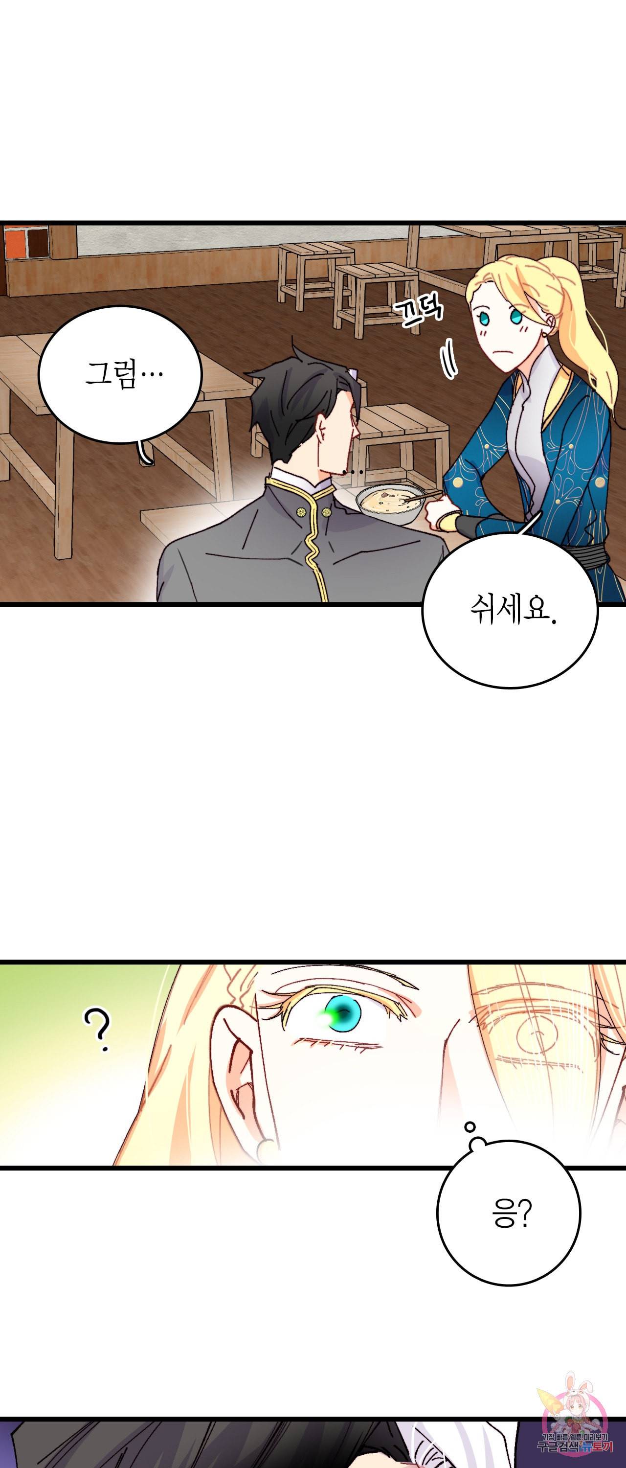 브링 더 러브 45화 26
