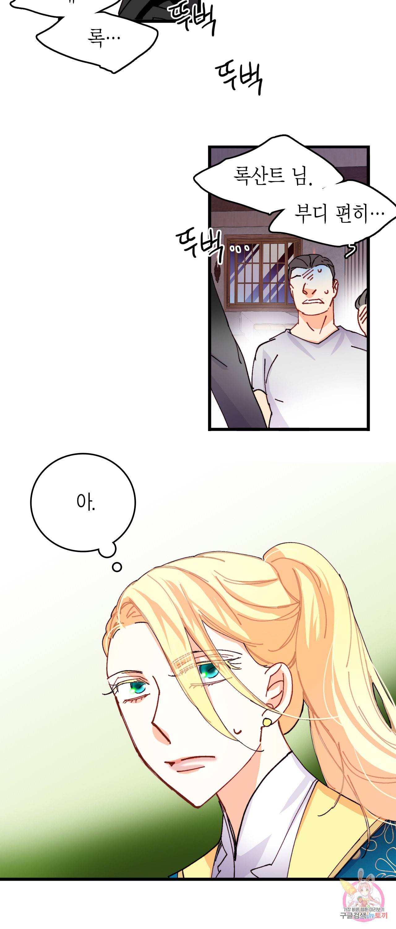 브링 더 러브 45화 30