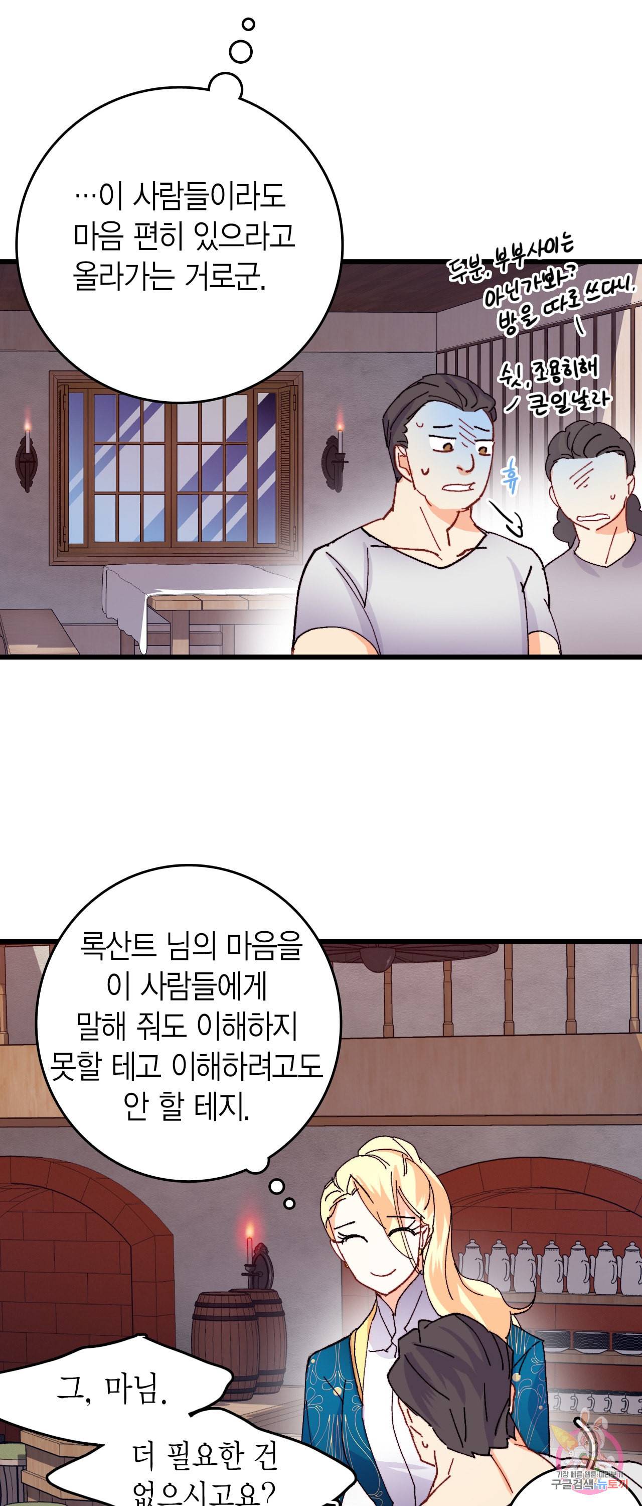 브링 더 러브 45화 31