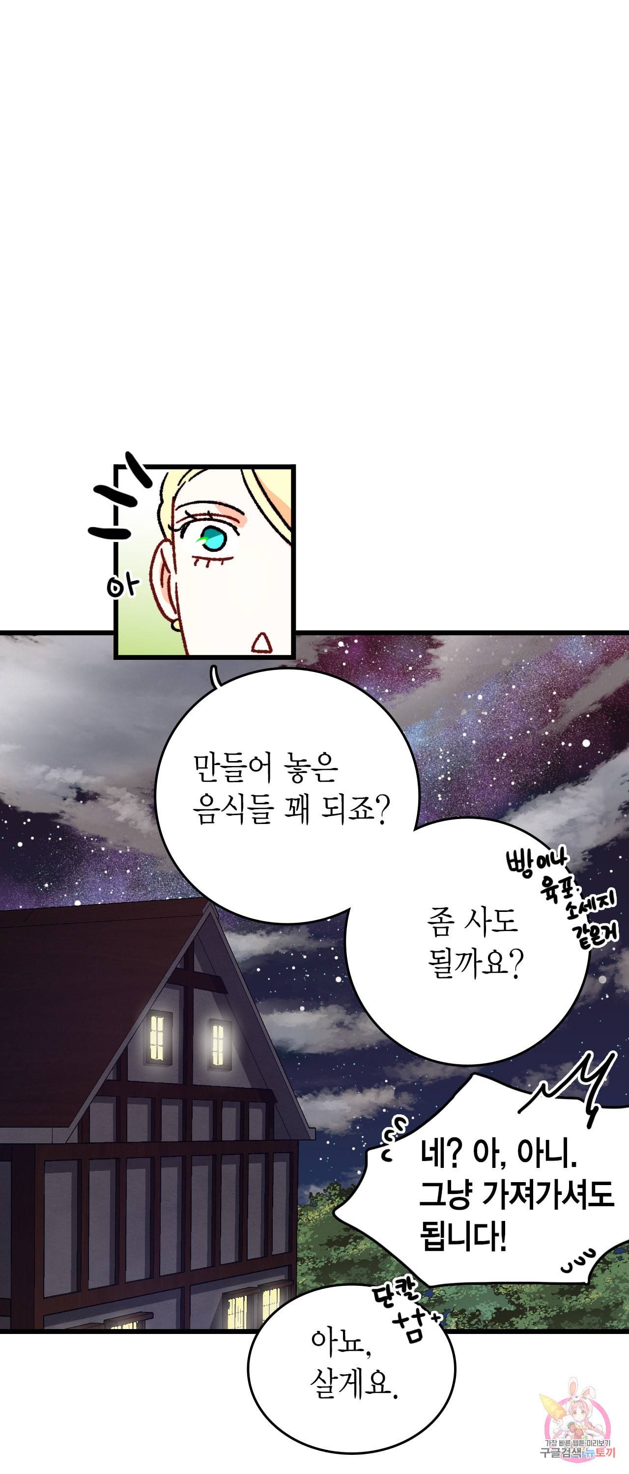 브링 더 러브 45화 33