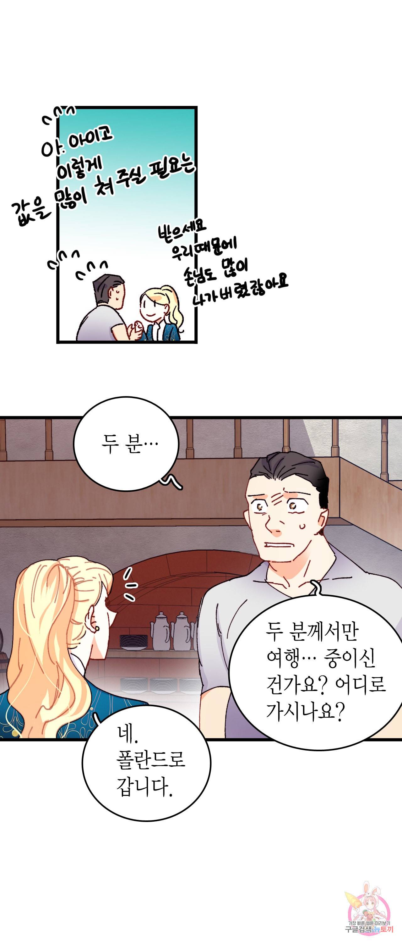 브링 더 러브 45화 34