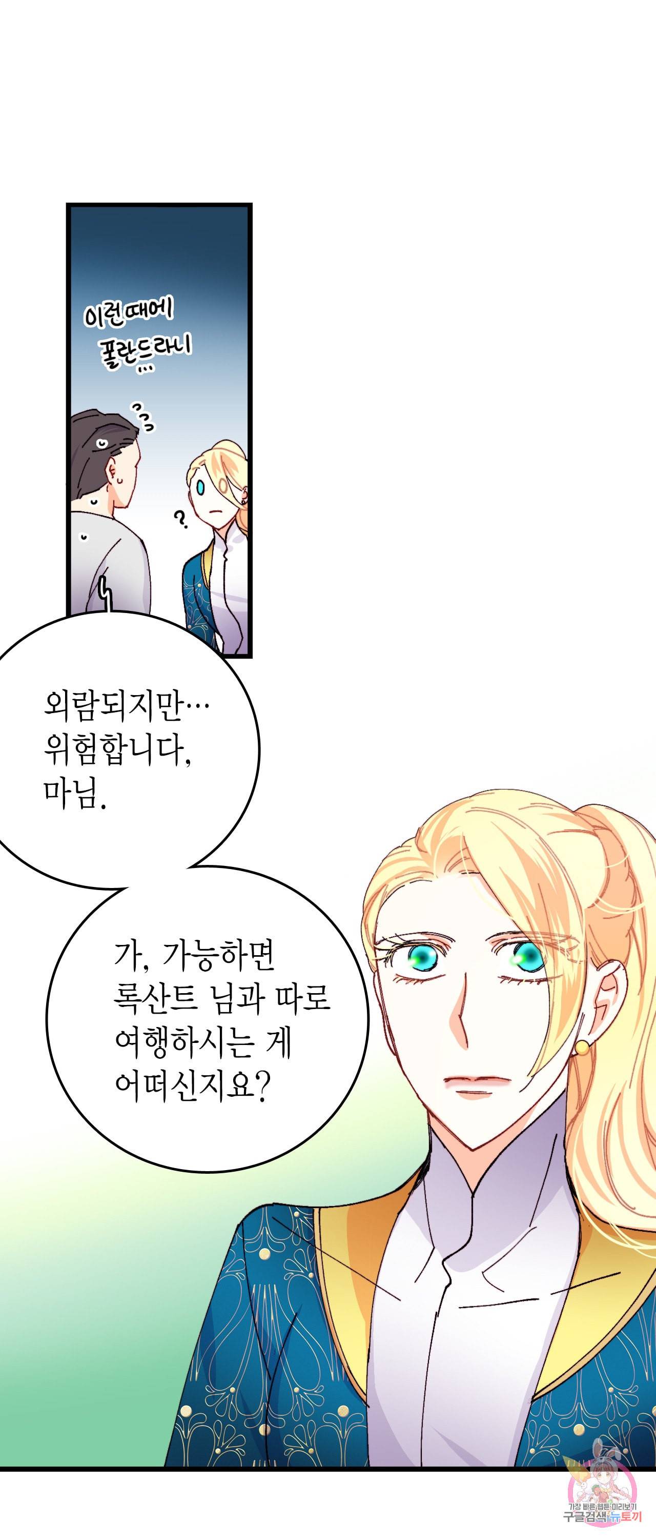 브링 더 러브 45화 36