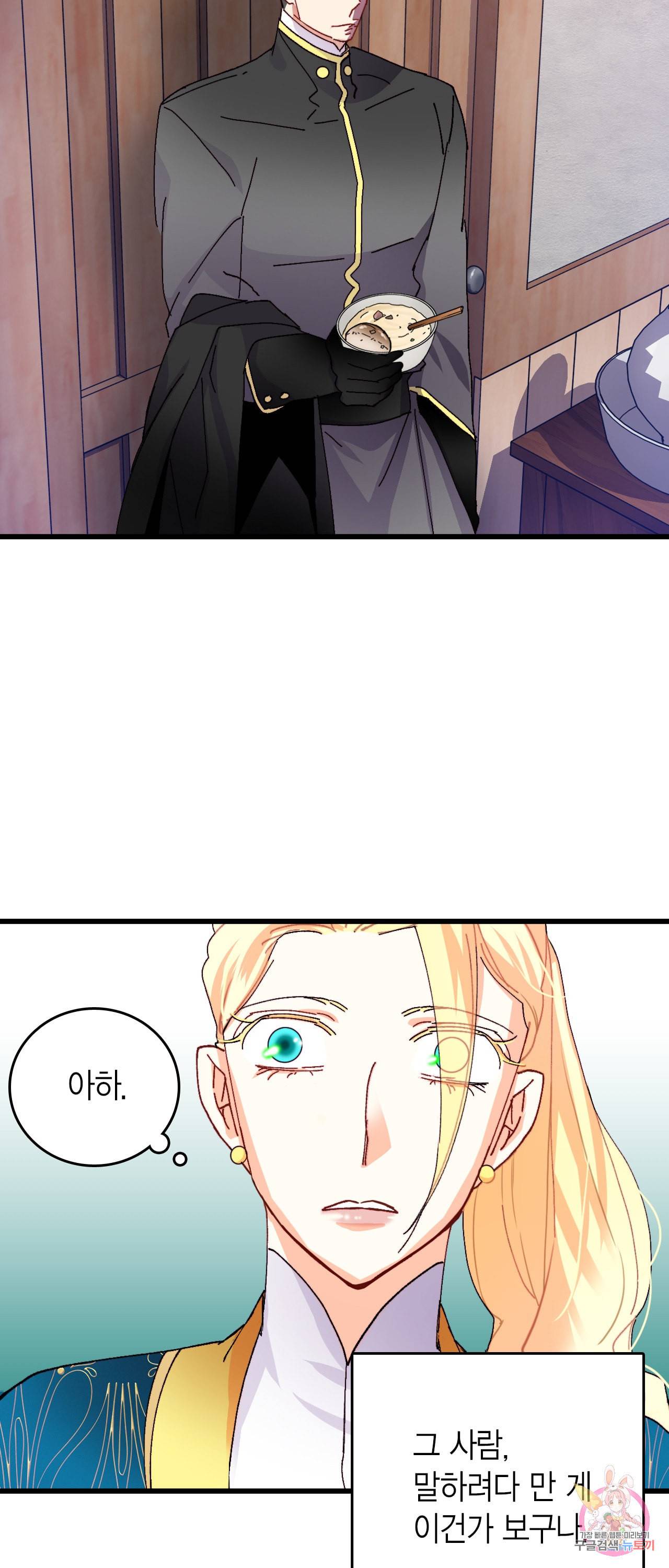 브링 더 러브 45화 38
