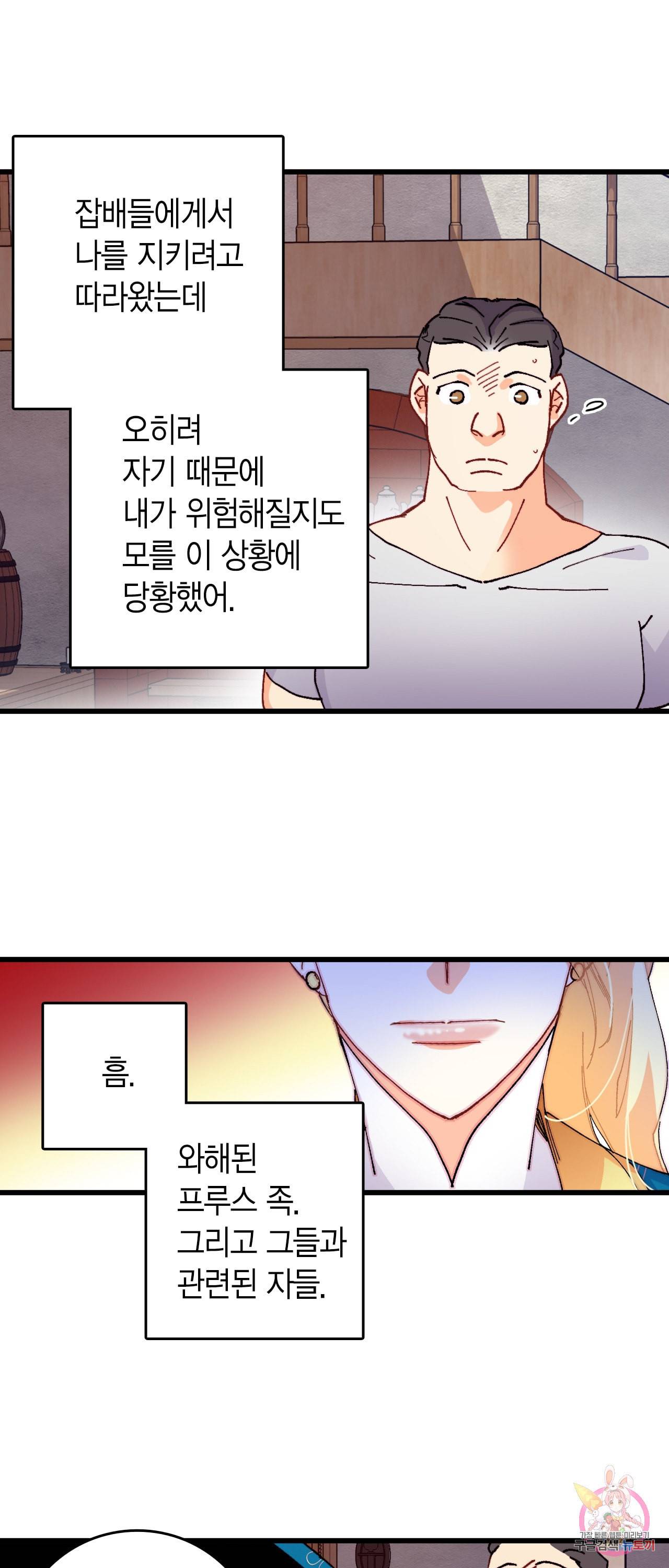 브링 더 러브 45화 40