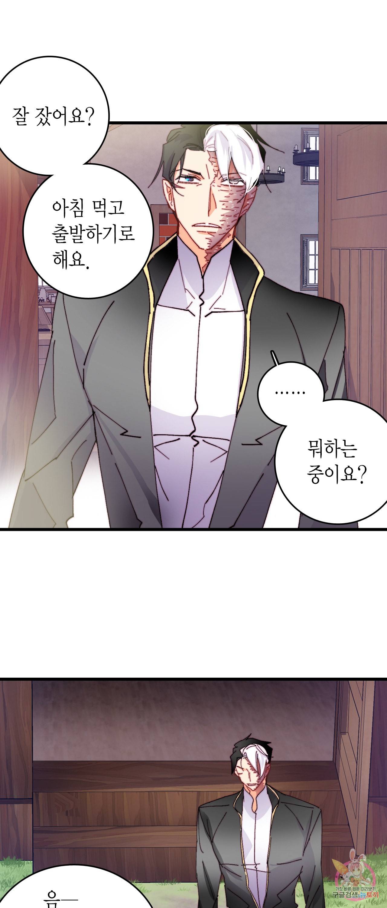 브링 더 러브 45화 46