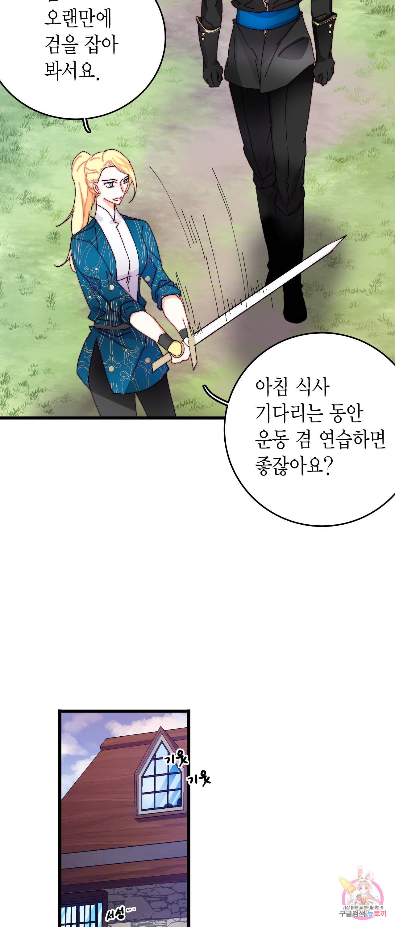 브링 더 러브 45화 47