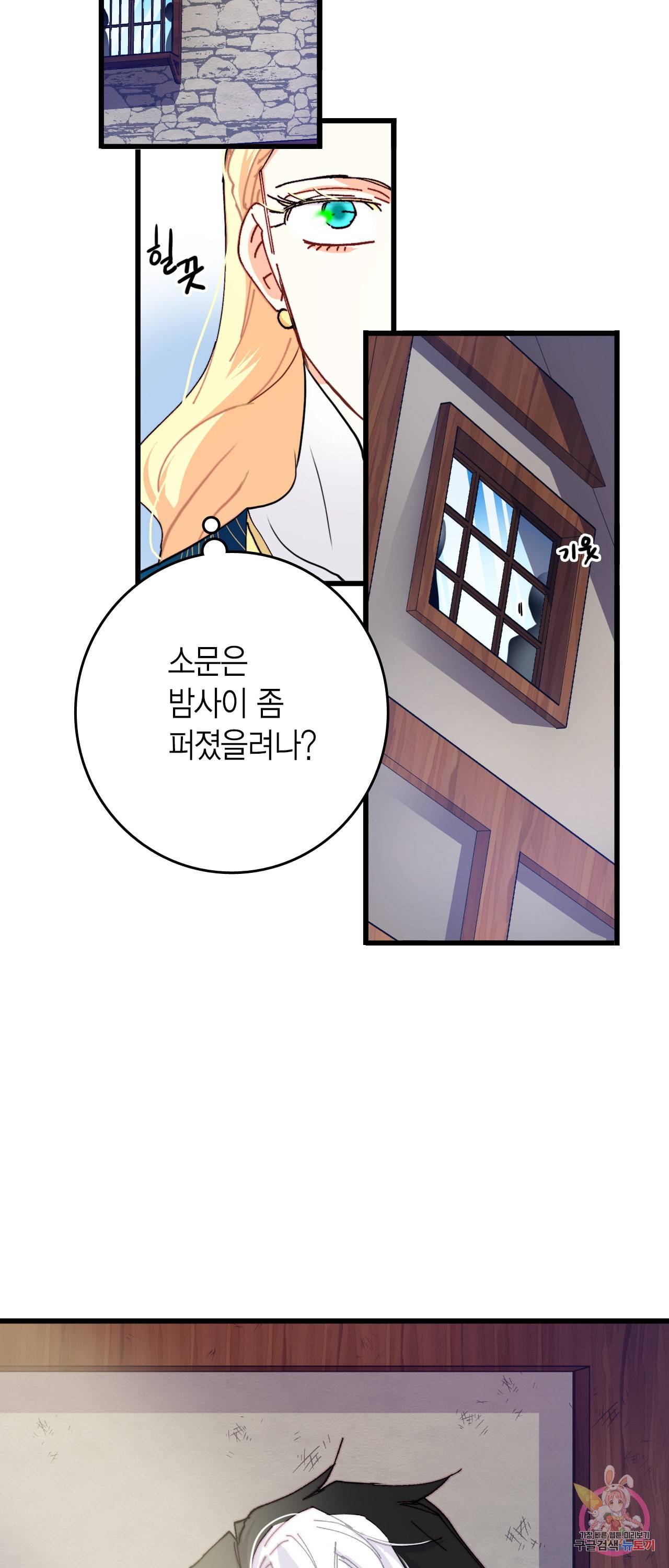 브링 더 러브 45화 48