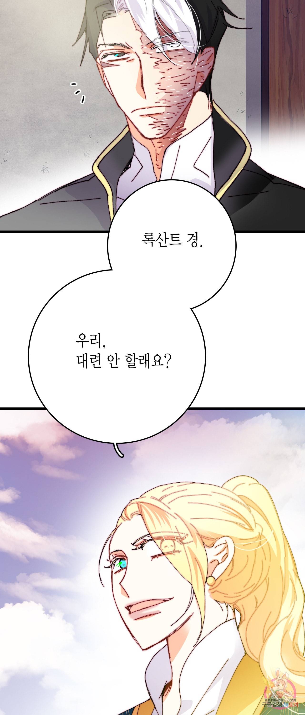 브링 더 러브 45화 49