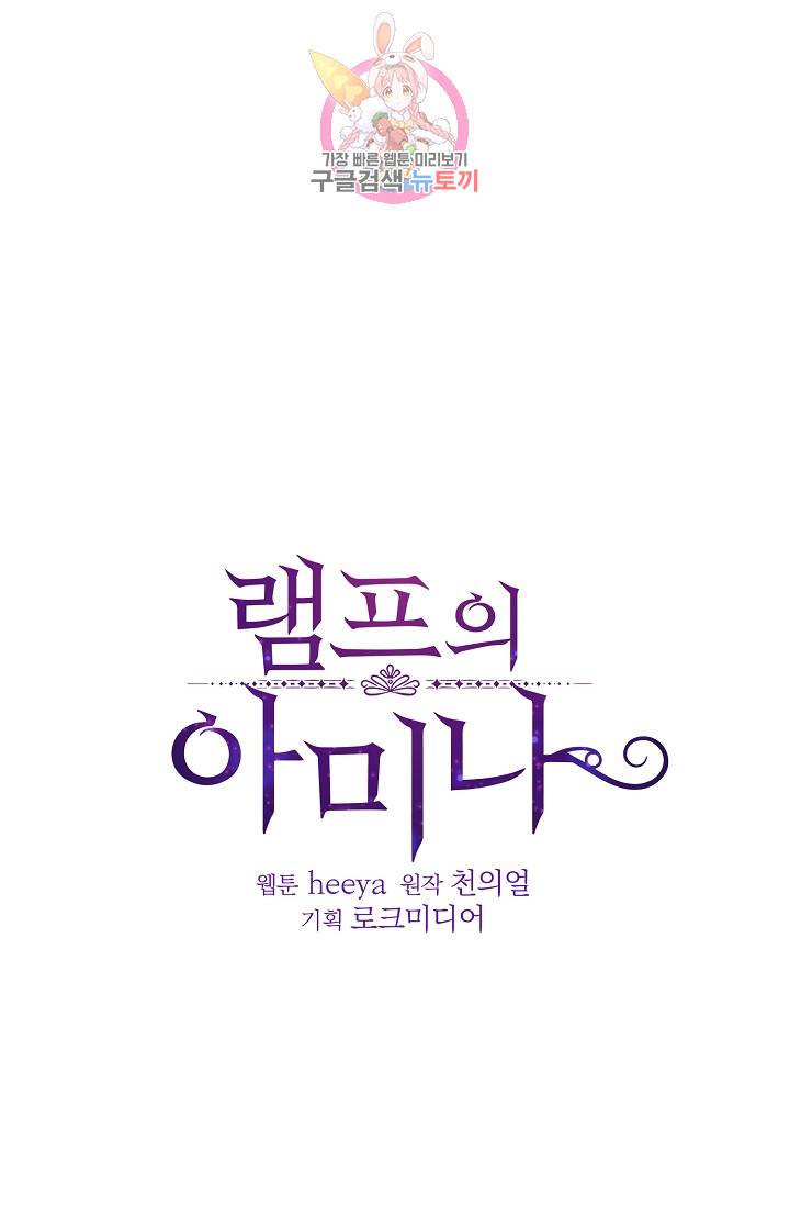 램프의 아미나 41화 1