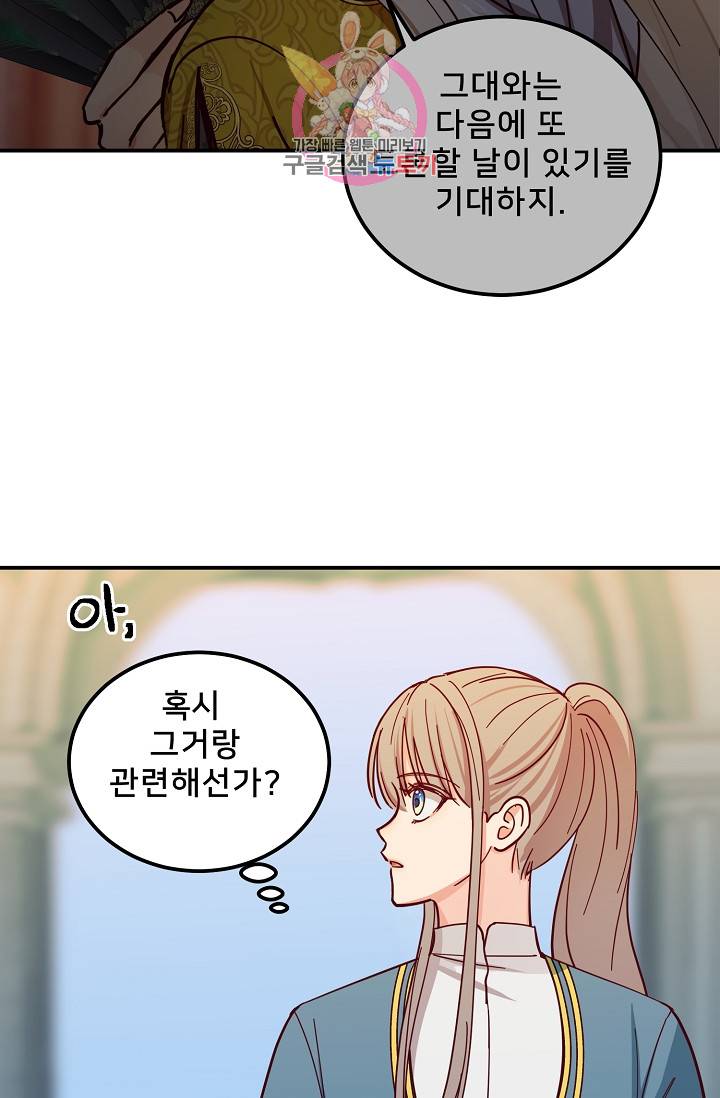 램프의 아미나 41화 9