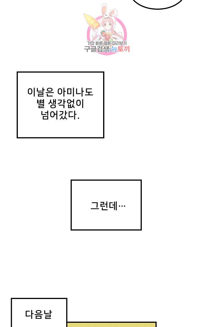 램프의 아미나 41화 15