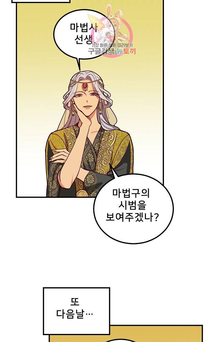 램프의 아미나 41화 16