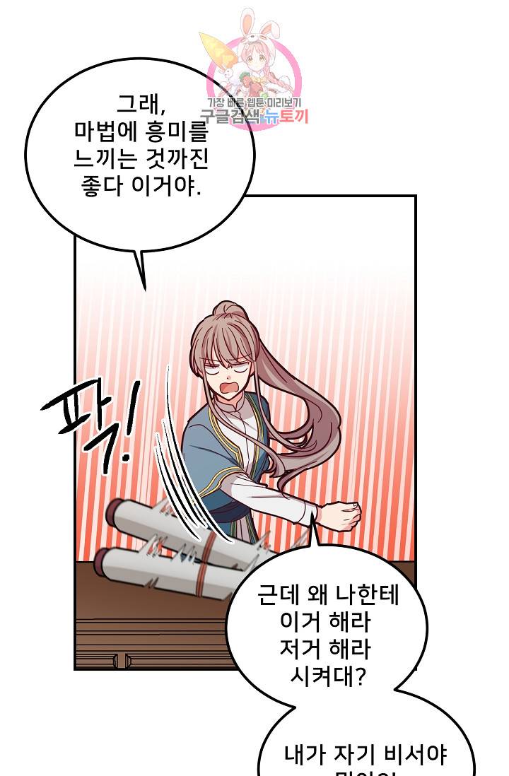 램프의 아미나 41화 20