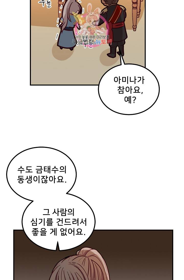 램프의 아미나 41화 23