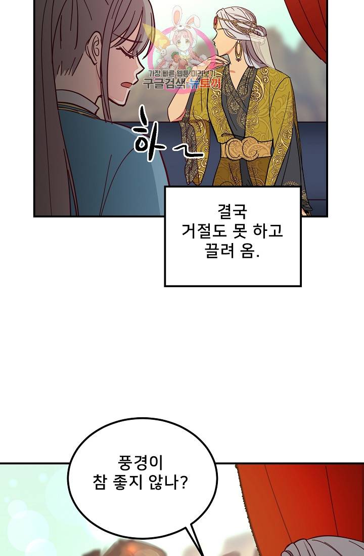 램프의 아미나 41화 31