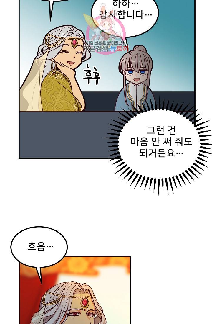 램프의 아미나 41화 33