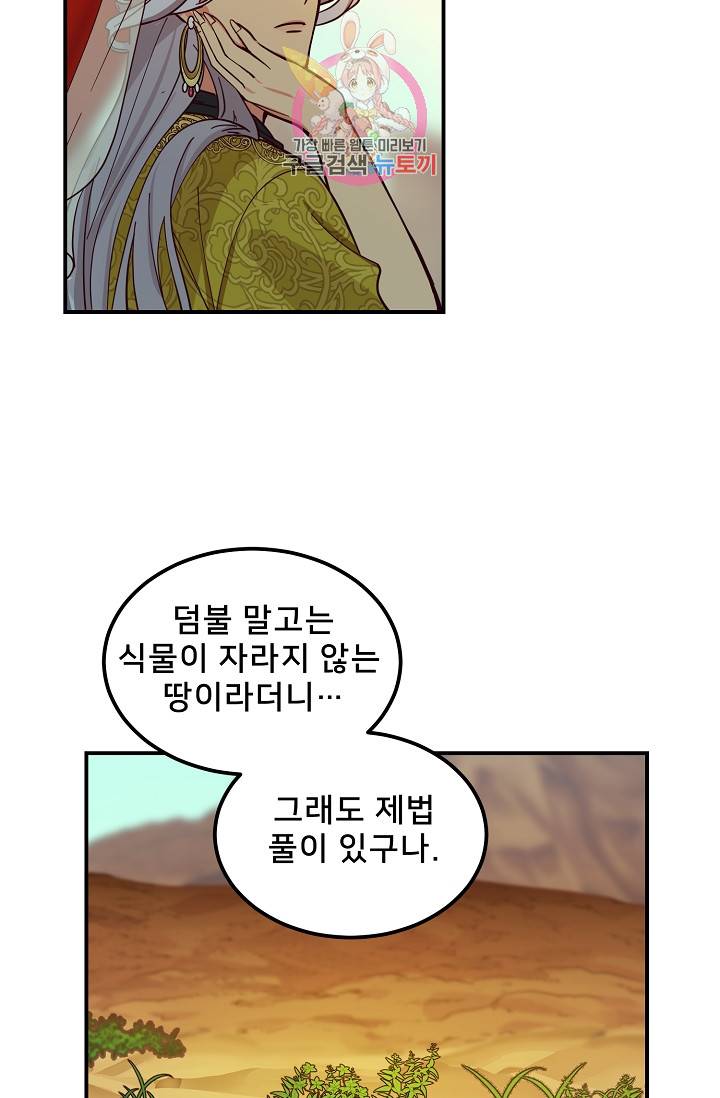 램프의 아미나 41화 34