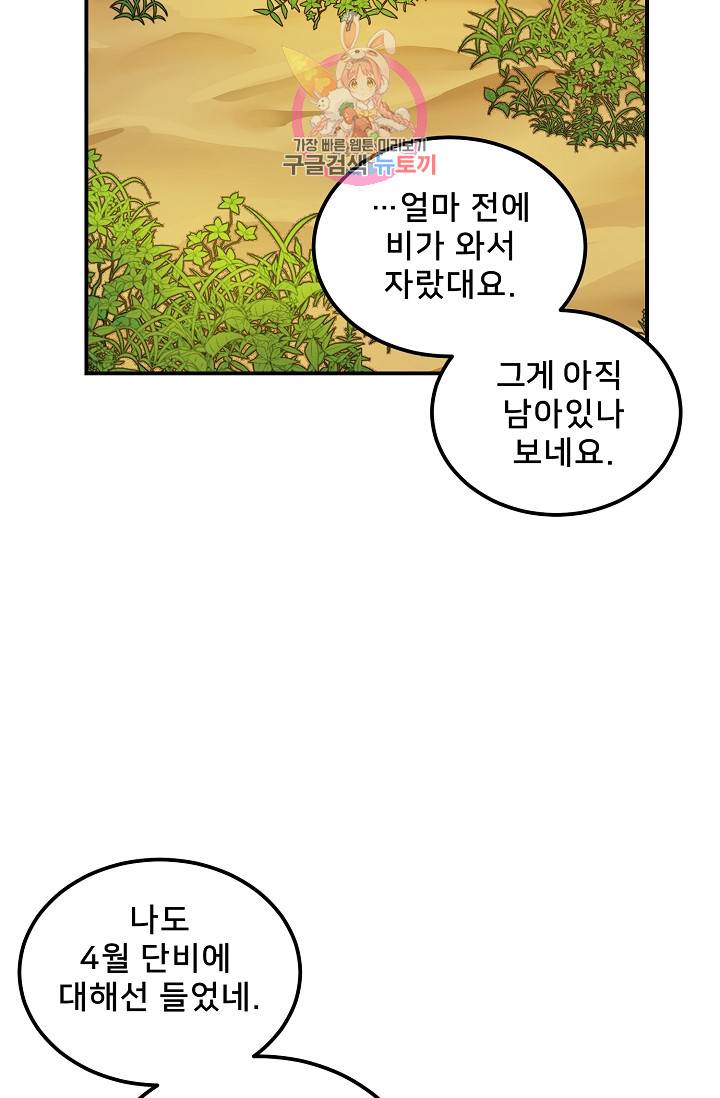램프의 아미나 41화 35