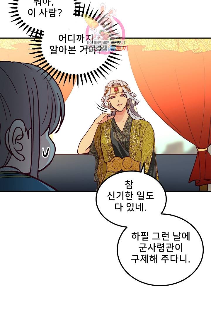 램프의 아미나 41화 39