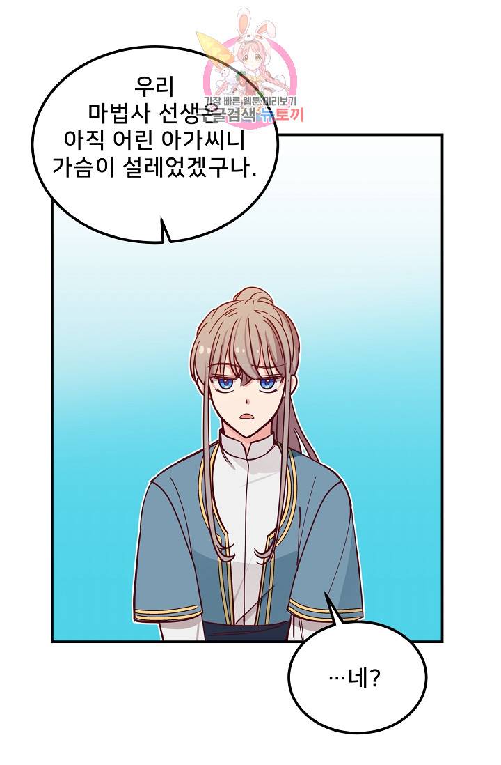 램프의 아미나 41화 40