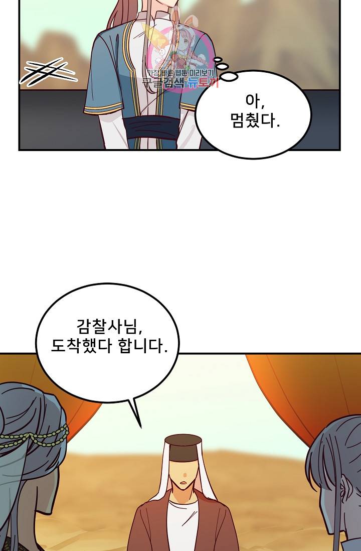 램프의 아미나 41화 47