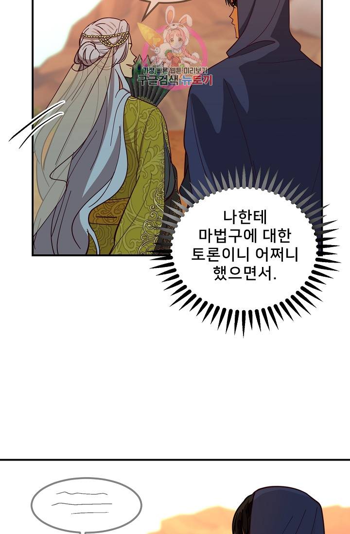 램프의 아미나 41화 53