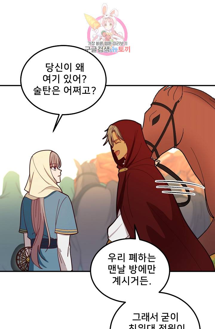램프의 아미나 41화 58