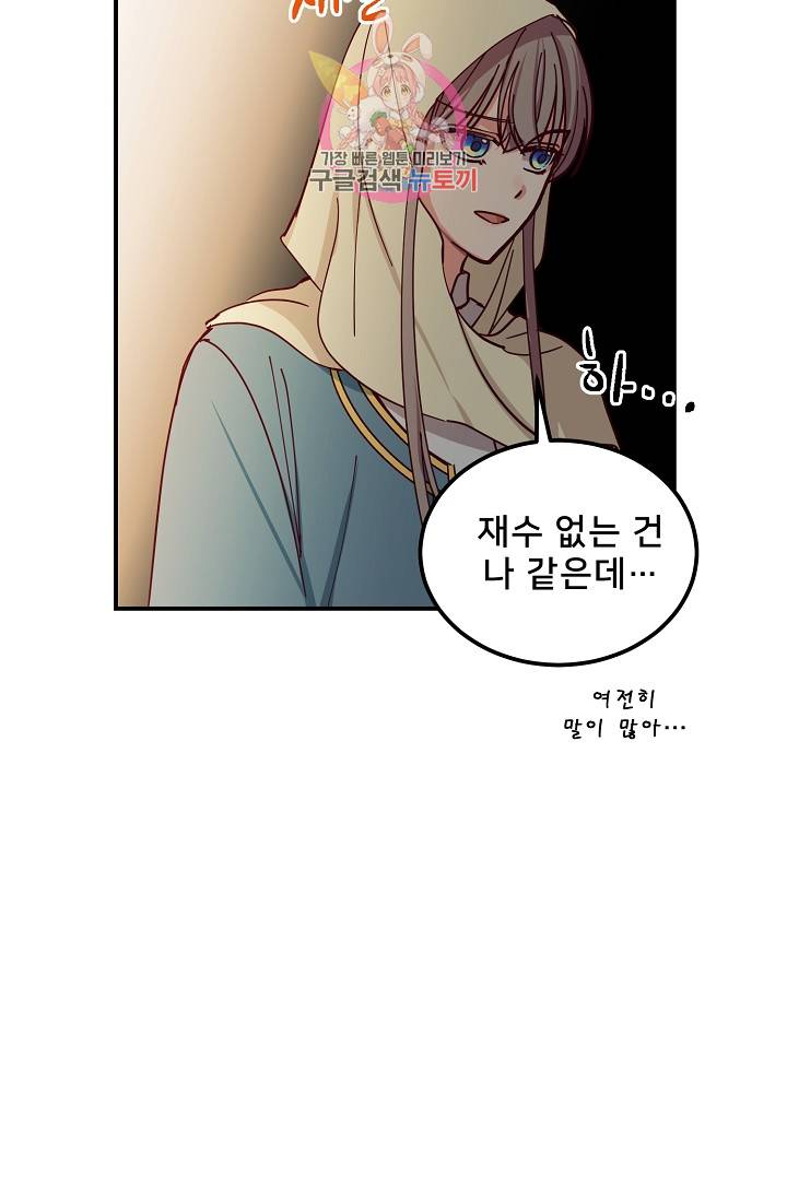 램프의 아미나 41화 60