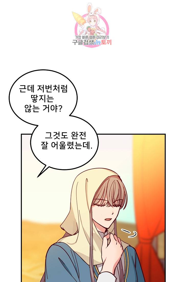 램프의 아미나 41화 62