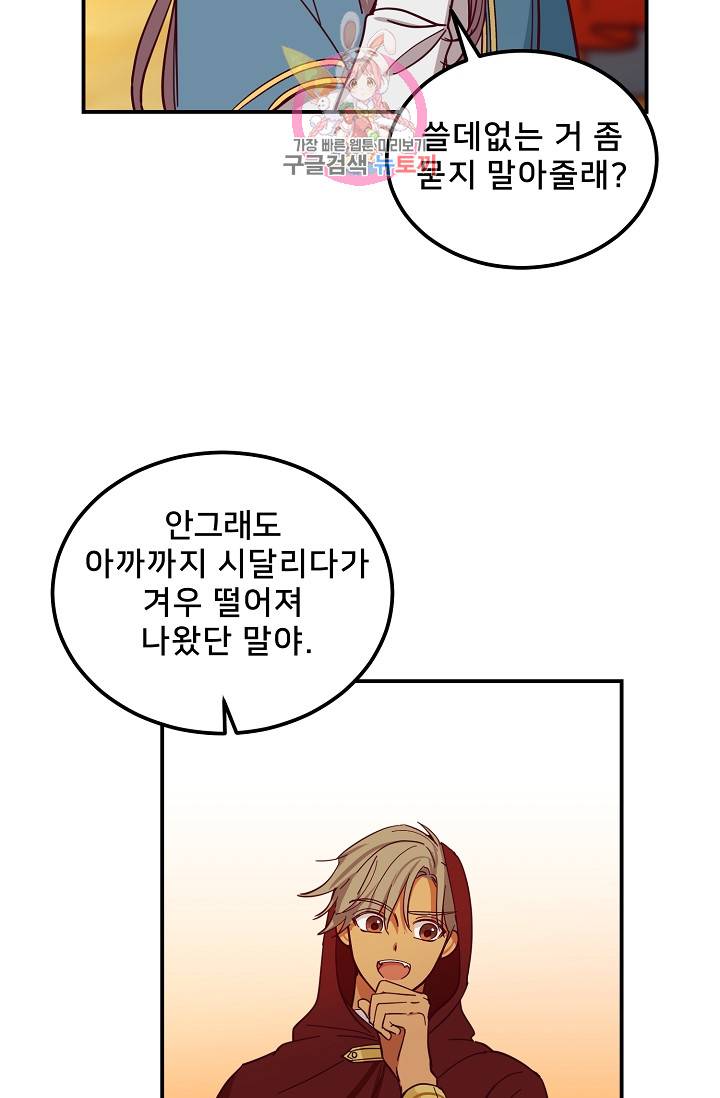 램프의 아미나 41화 63