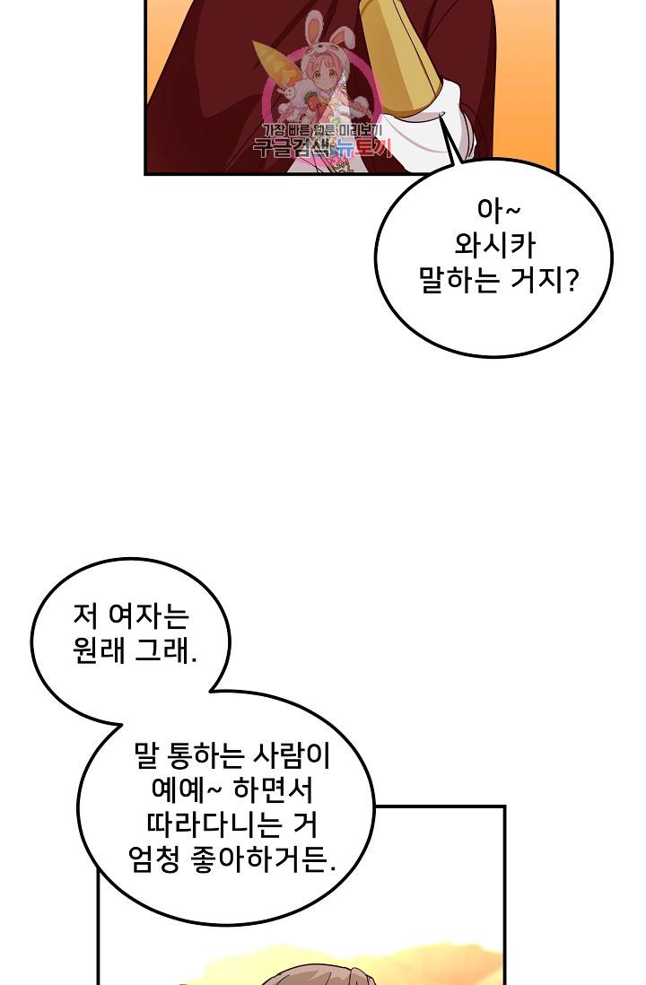 램프의 아미나 41화 64