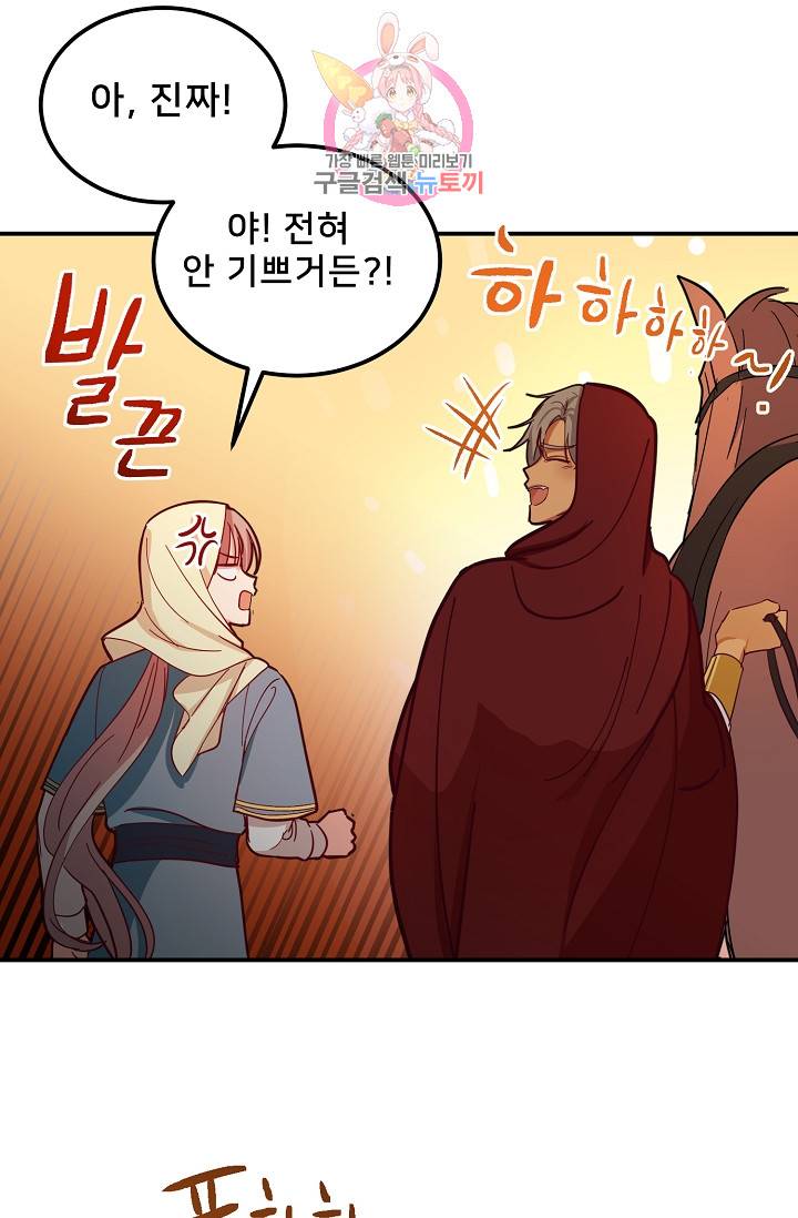 램프의 아미나 41화 67