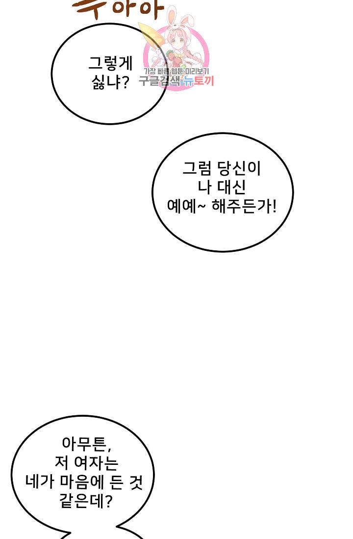 램프의 아미나 41화 68