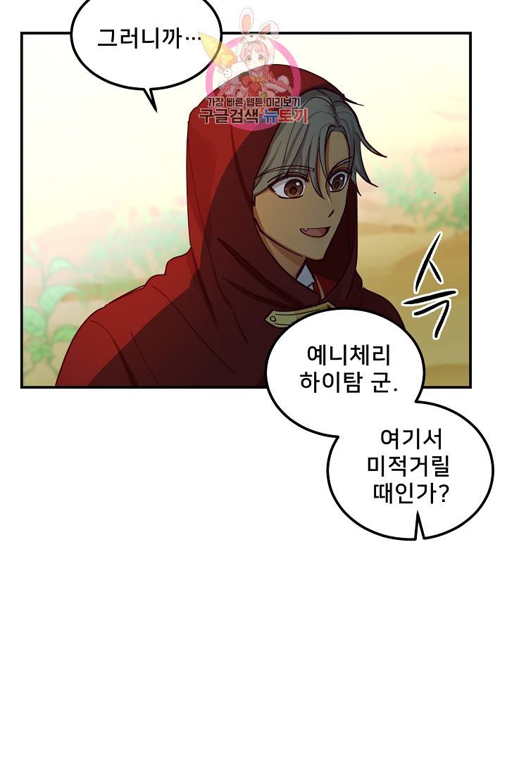 램프의 아미나 41화 69