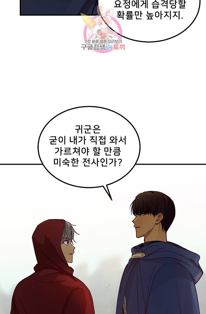 램프의 아미나 41화 72