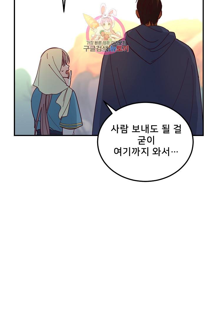 램프의 아미나 41화 80