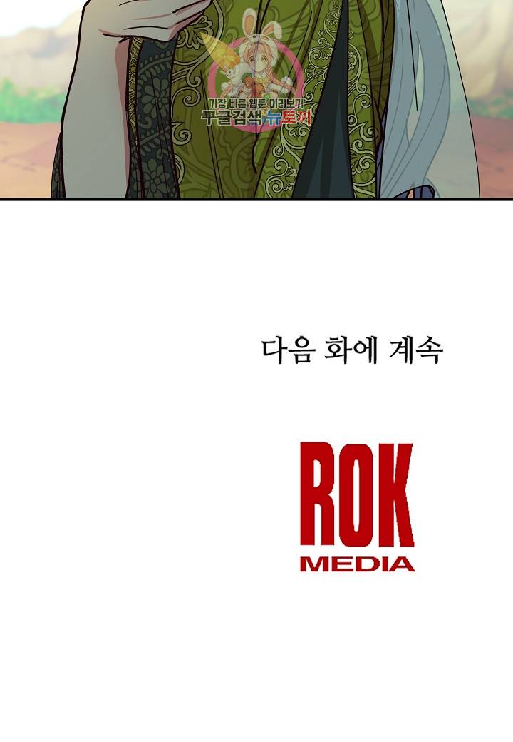 램프의 아미나 41화 88