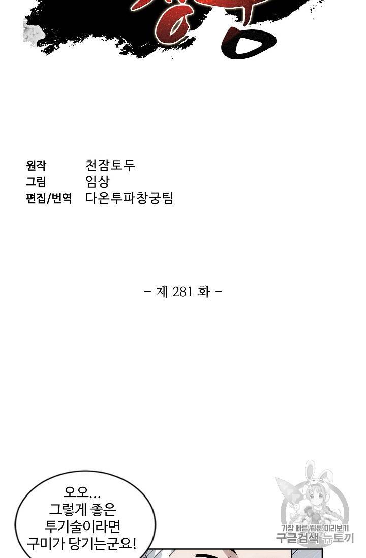 투파창궁 281화 2