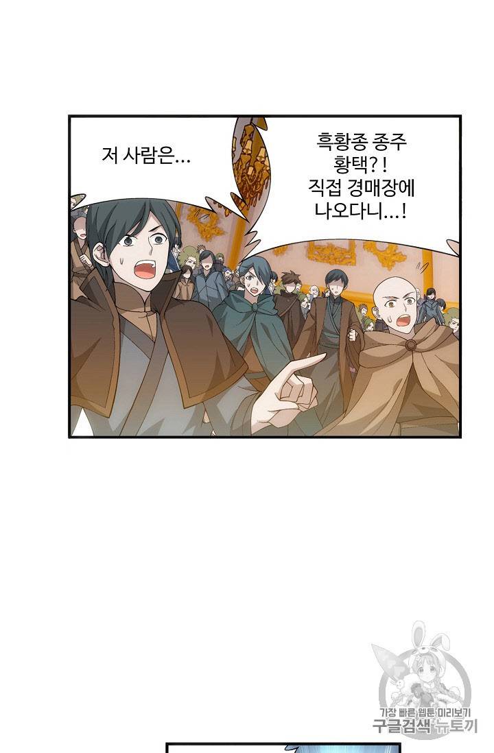 투파창궁 281화 11