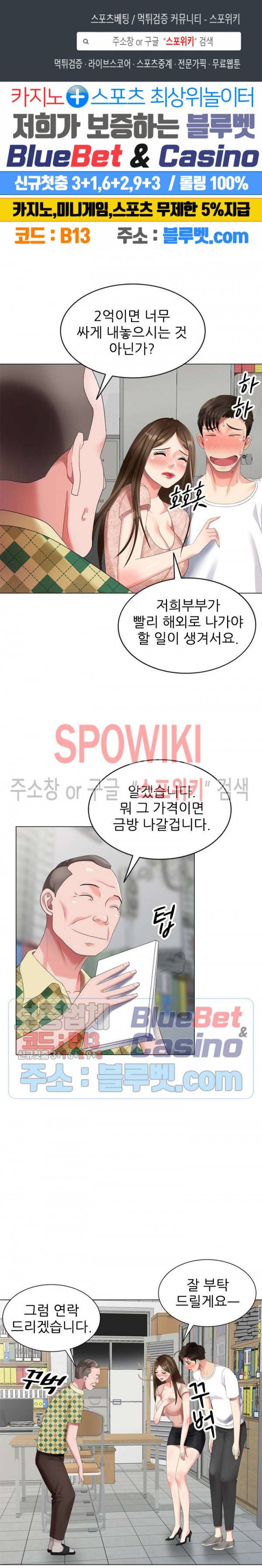 내 방에 침입자 46화 1