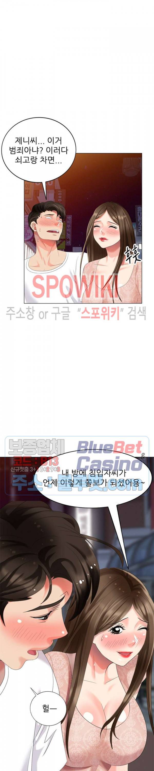 내 방에 침입자 46화 2