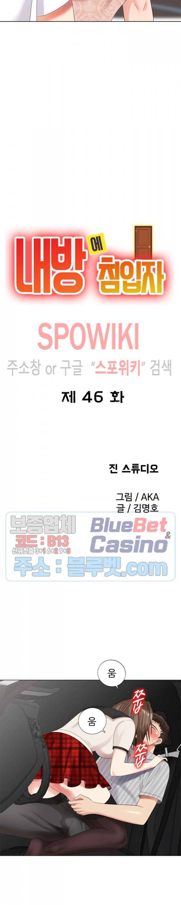 내 방에 침입자 46화 3