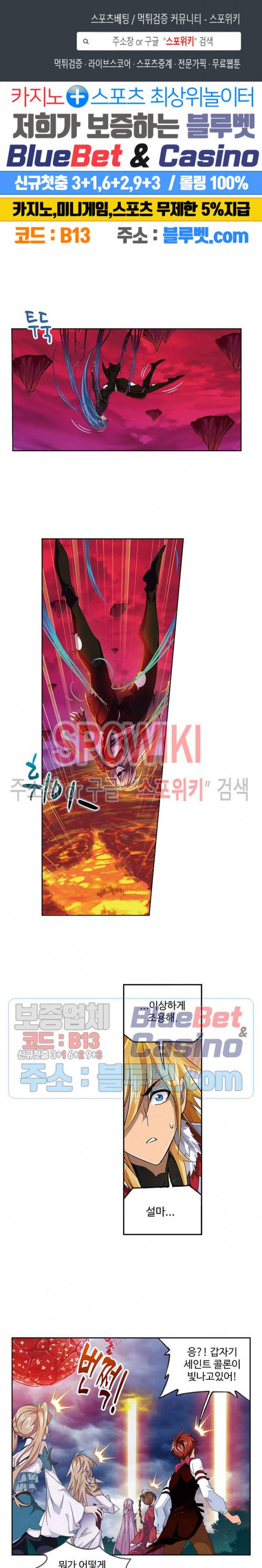 엘피스 전기: SOUL LAND 430화 1